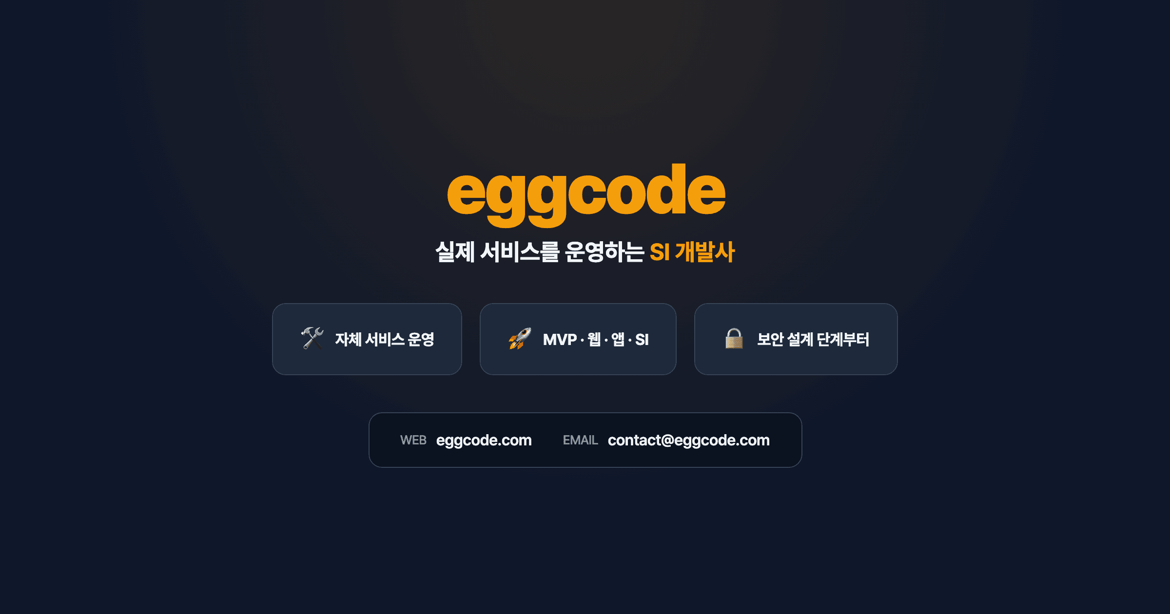 에그코드 소개