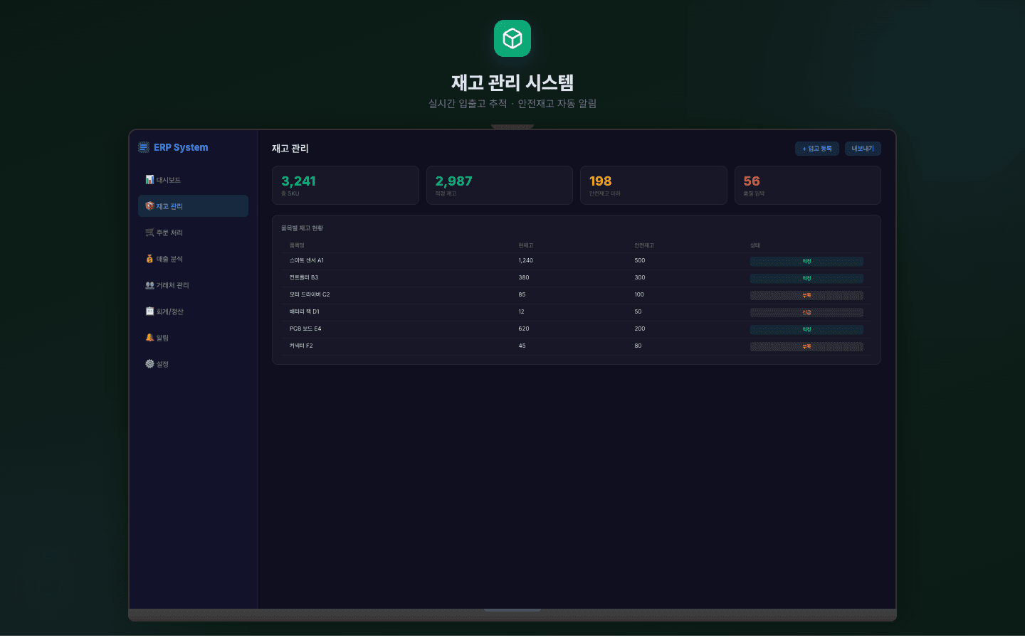 기업 ERP 시스템 스크린샷 2