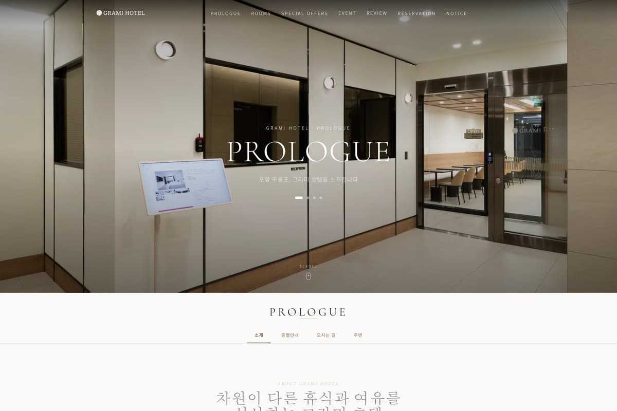 그라미 호텔 스크린샷 2