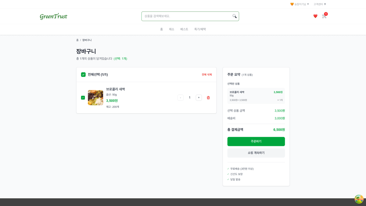 GreenTrust 스마트팜 이커머스 스크린샷 3