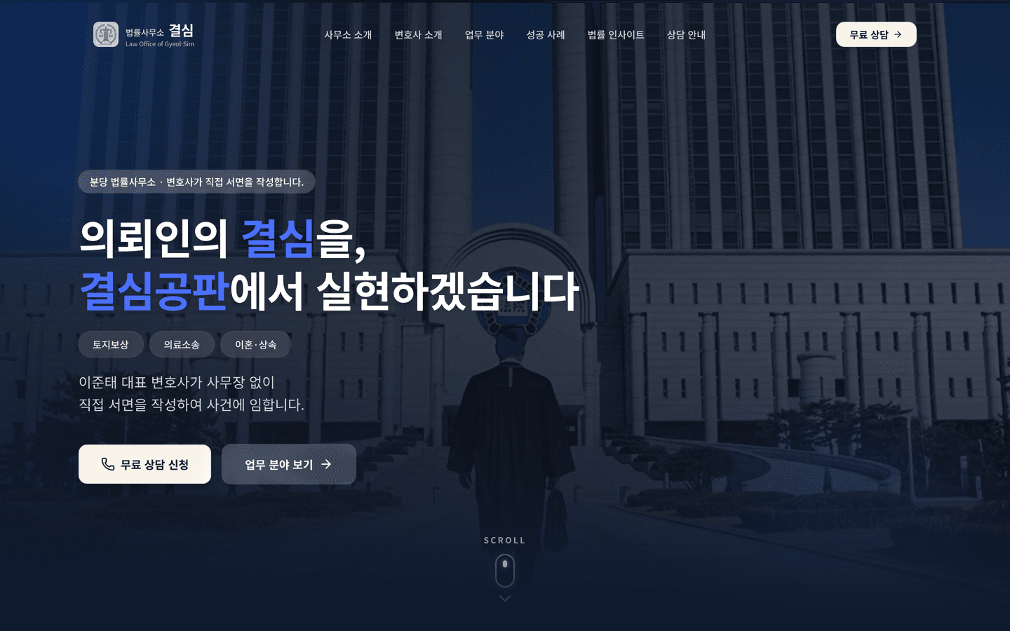 법률사무소 결심 스크린샷 2