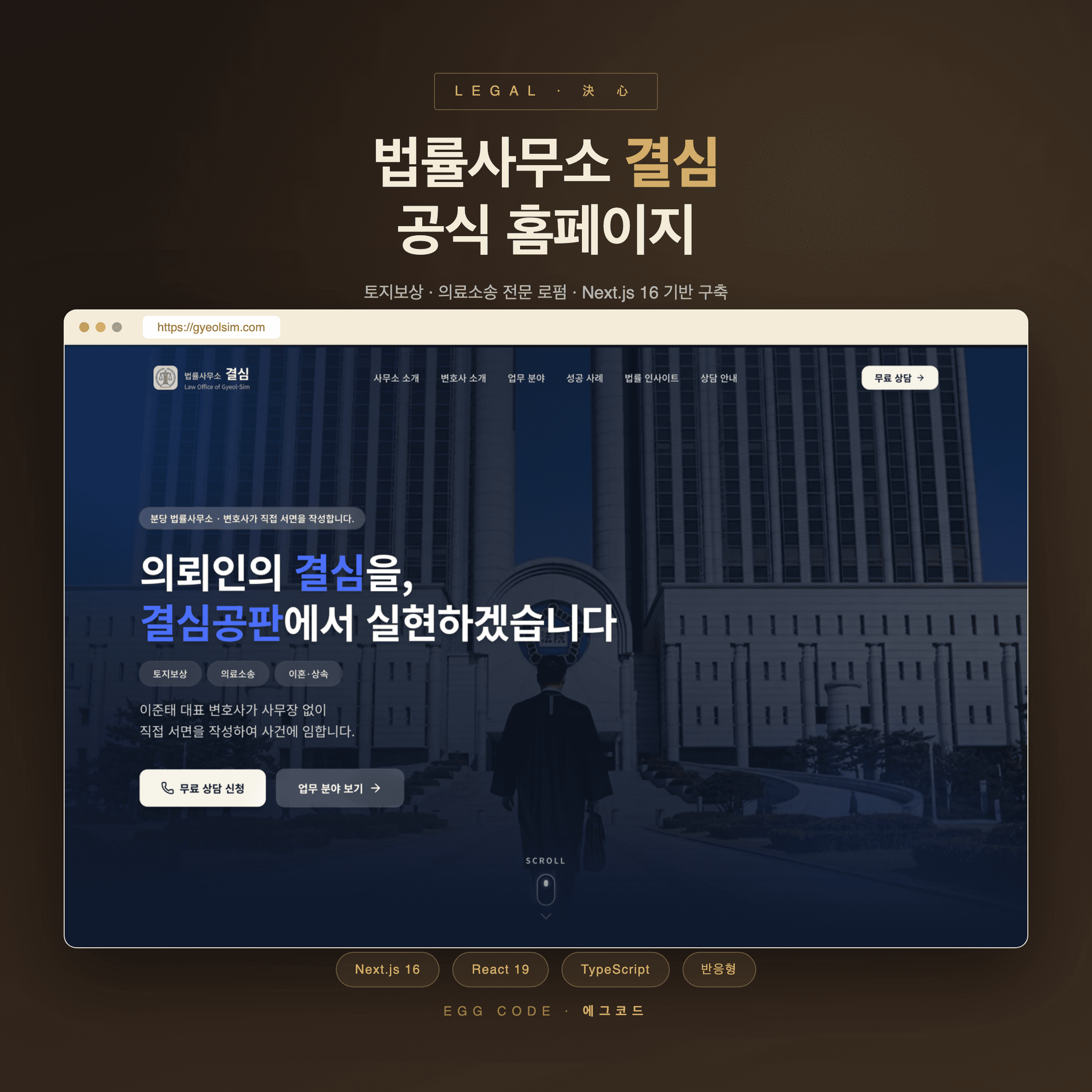 법률사무소 결심 스크린샷 1