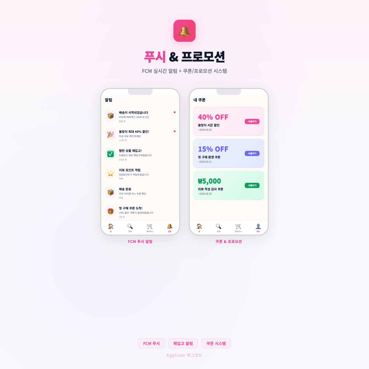 모바일 커머스 앱 스크린샷 3