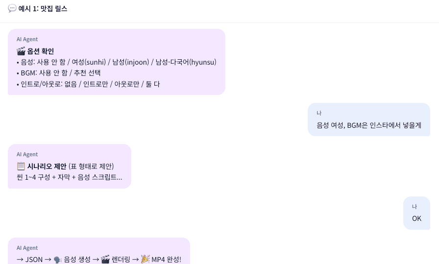 AI 숏폼 영상 제작기 스크린샷 1