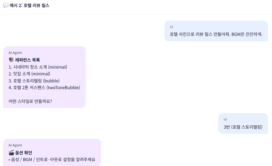 AI 숏폼 영상 제작기 스크린샷 2