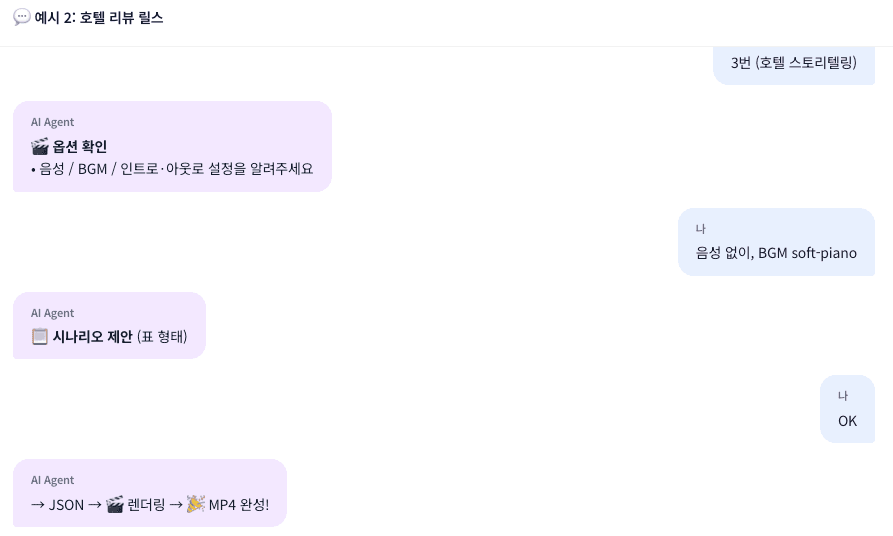 AI 숏폼 영상 제작기 스크린샷 3