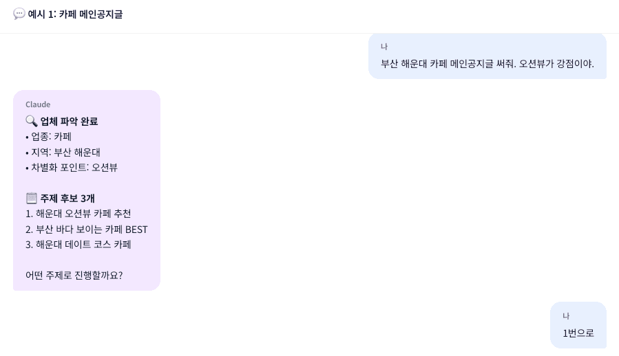 네이버 블로그 콘텐츠 크리에이터 스크린샷 1