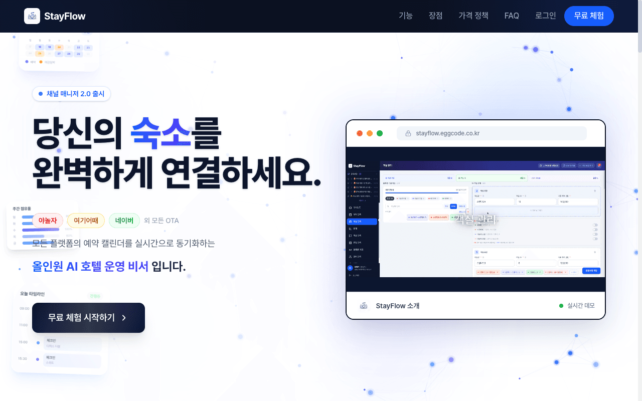 StayFlow 스크린샷