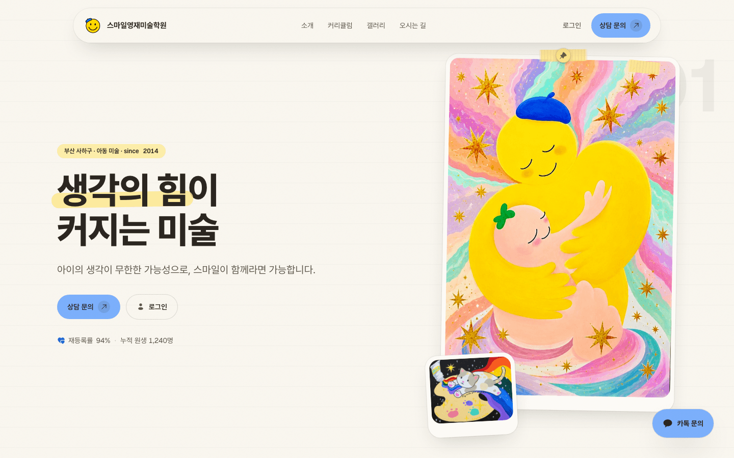 스마일영재미술학원 운영 플랫폼 스크린샷 2