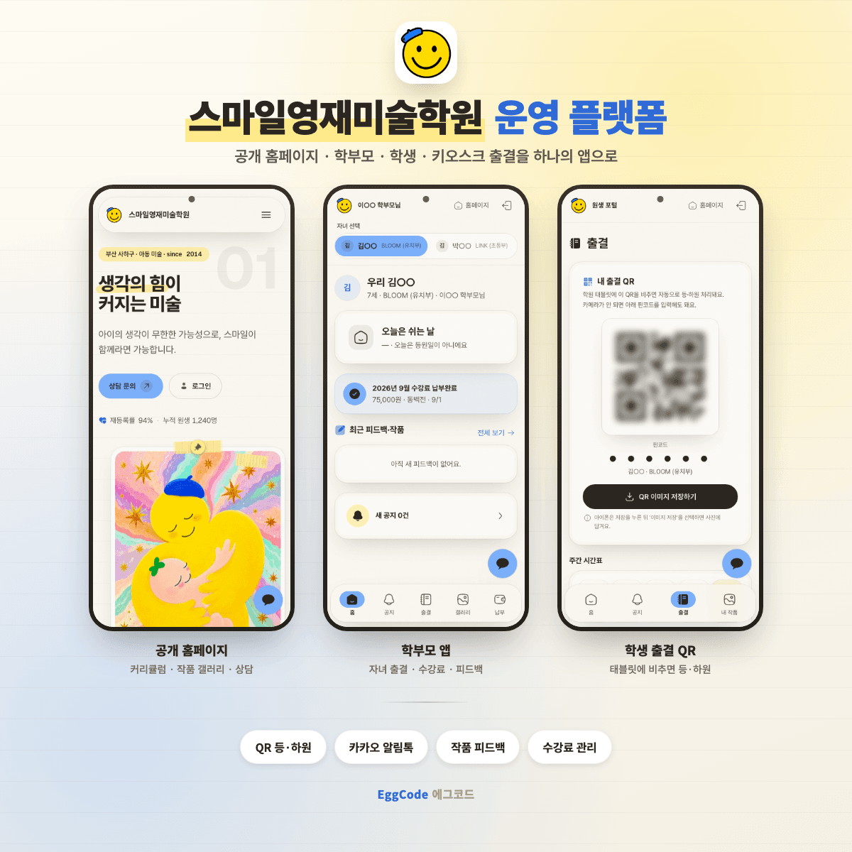 스마일영재미술학원 운영 플랫폼 스크린샷 1