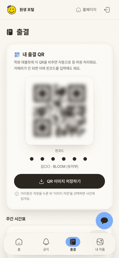 스마일영재미술학원 운영 플랫폼 스크린샷 4