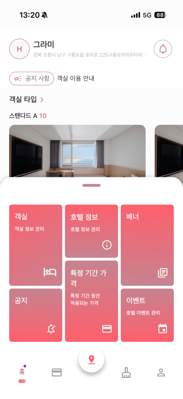 호텔 예약 자동화 솔루션 스크린샷 1