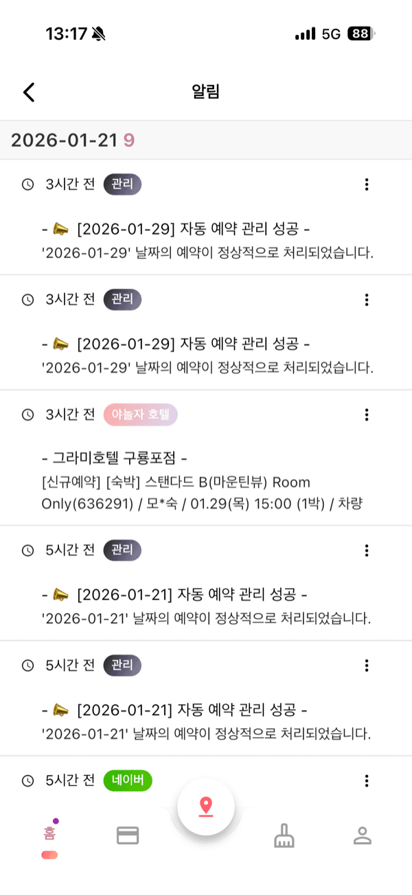 호텔 예약 자동화 솔루션 스크린샷 4