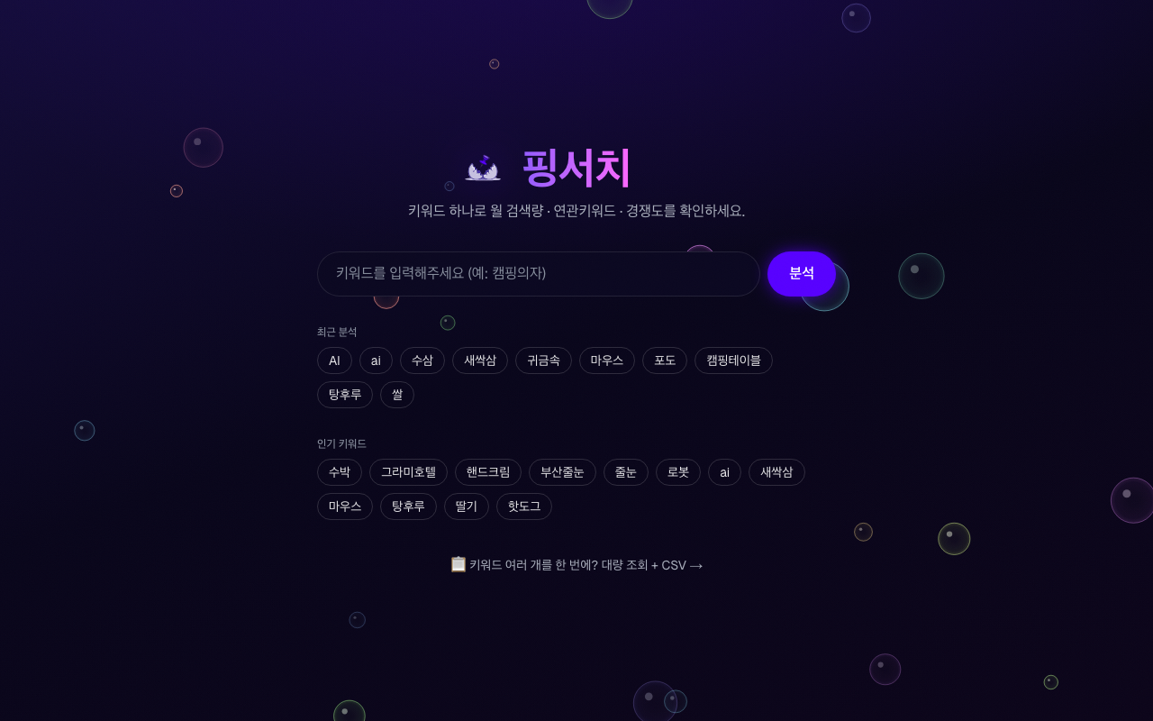 PingSearch